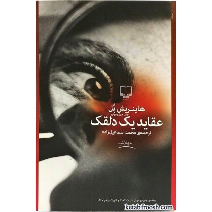کتاب عقاید یک دلقک