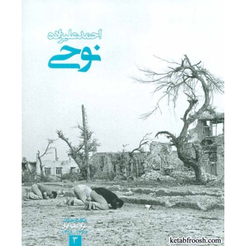 کتاب عکاسان جنگ 3
