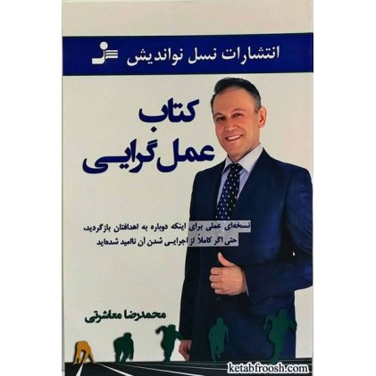 کتاب عمل گرایی