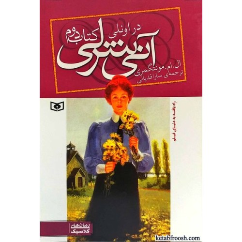 کتاب آنی شرلی در اونلی