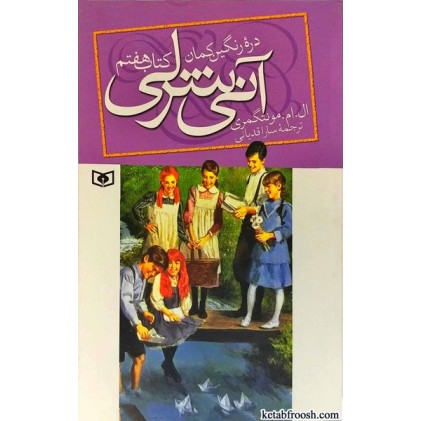کتاب دره ی رنگین کمان