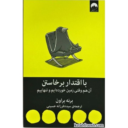 کتاب با اقتدار برخاستن