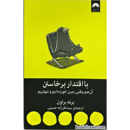 کتاب با اقتدار برخاستن