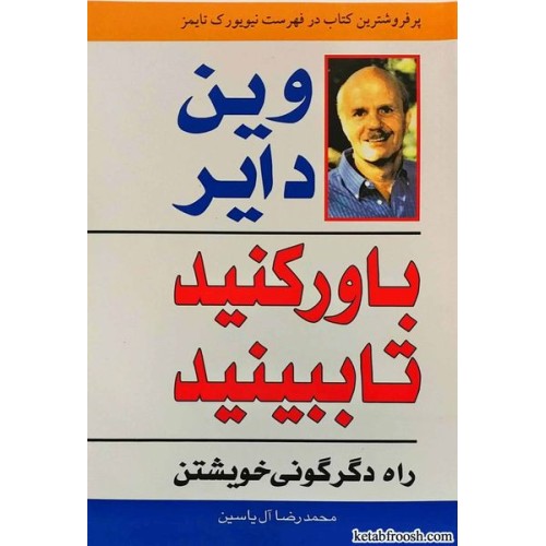 کتاب باور کنید تا ببینید