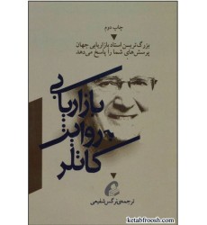 کتاب بازاریابی به روایت کاتلر