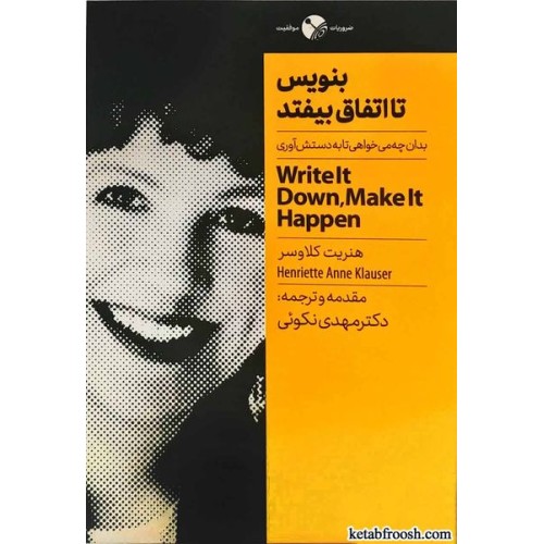کتاب بنویس تا اتفاق بیفتد