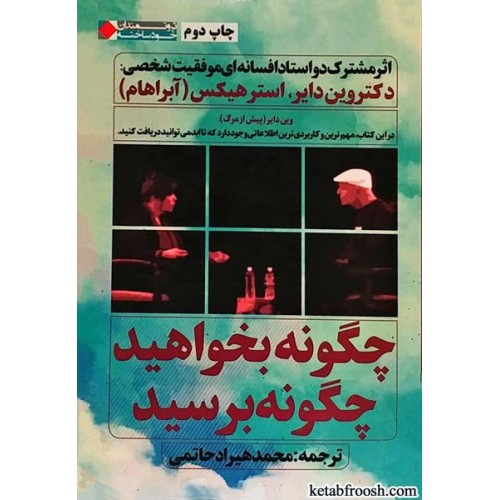 کتاب چگونه بخواهید چگونه برسید