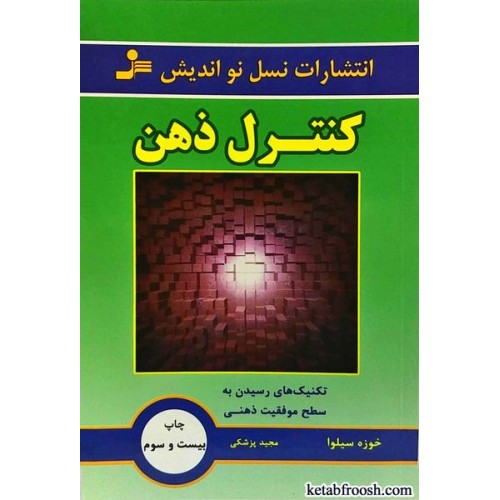 کتاب کنترل ذهن