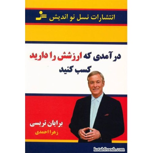 کتاب درآمدی که ارزشش را دارید کسب کنید