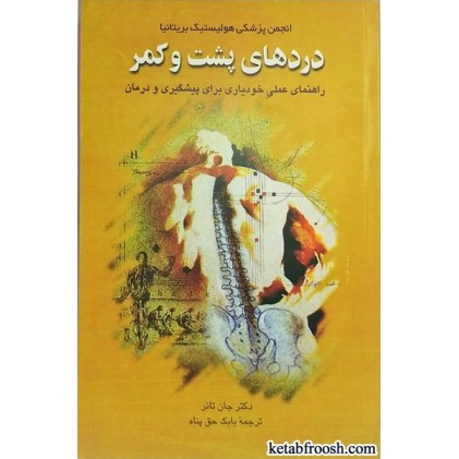 کتاب دردهای پشت و کمر