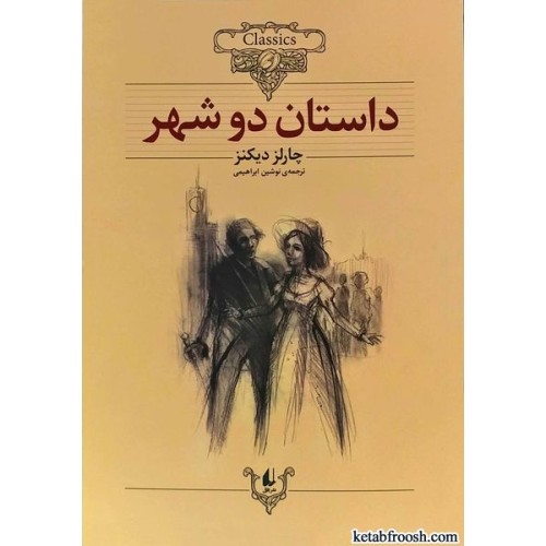 کتاب داستان دو شهر