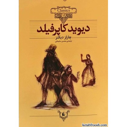 کتاب دیوید کاپرفیلد