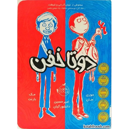 کتاب دو تا خفن