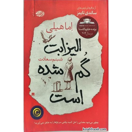 کتاب الیزابت گم شده است