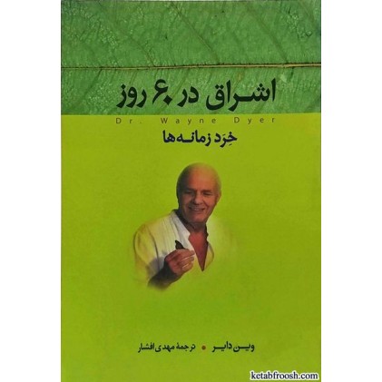 کتاب اشراق در 60 روز