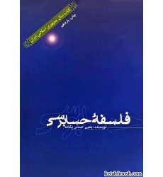 کتاب فلسفه حسابرسی
