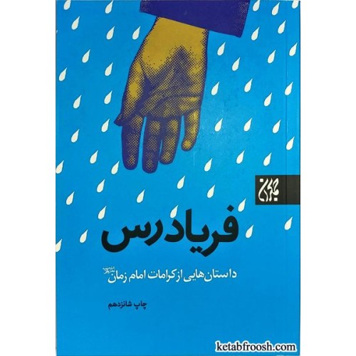 کتاب فریادرس