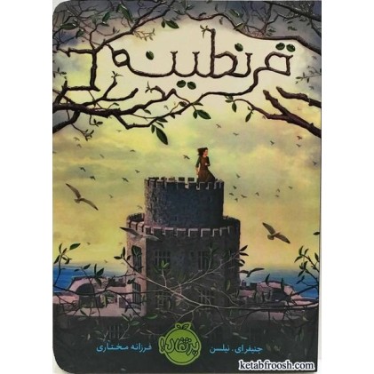کتاب قرنطینه