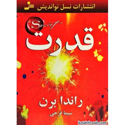 کتاب قدرت