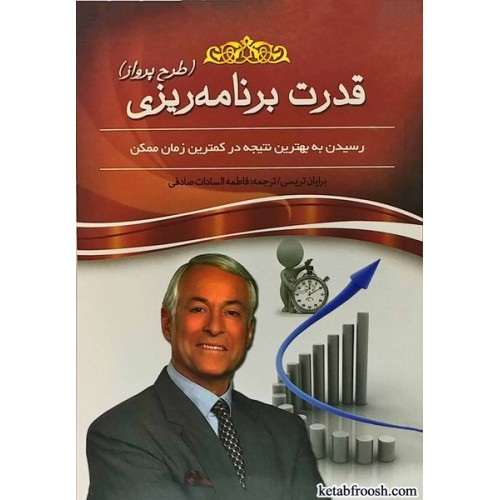 کتاب قدرت برنامه ریزی