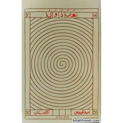 کتاب هبذول