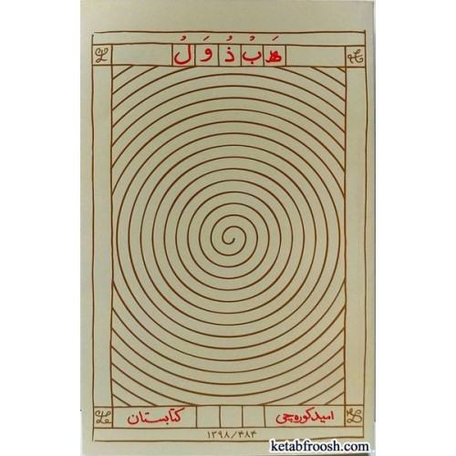 کتاب هبذول