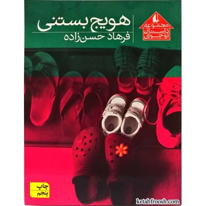 کتاب هویج بستنی