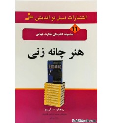 کتاب هنر چانه زنی