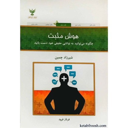 کتاب هوش مثبت