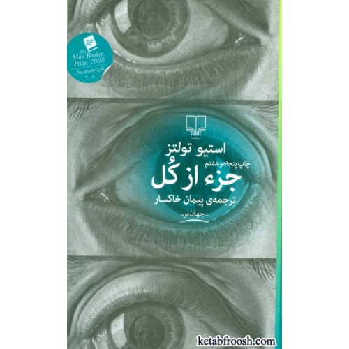 کتاب جزء از کل