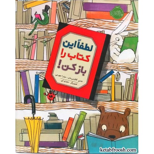 کتاب لطفا این کتاب را باز کن