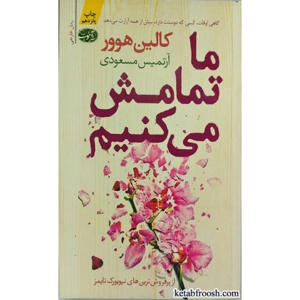 کتاب ما تمامش می کنیم