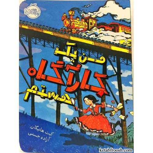 کتاب من یک کارآگاه هستم