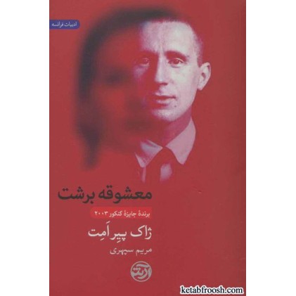 کتاب معشوقه برشت
