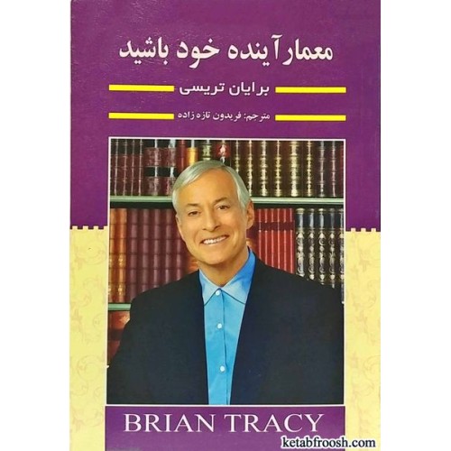 کتاب معمار آینده خود باشید