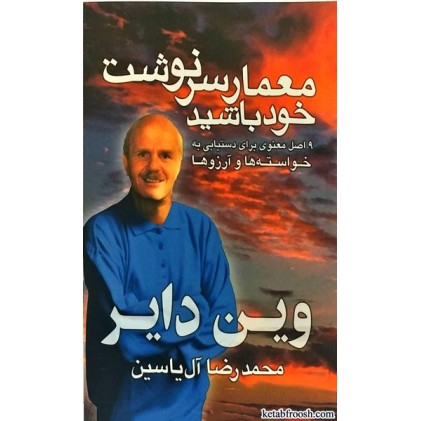کتاب معمار سرنوشت خود باشید