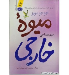 کتاب میوه خارجی