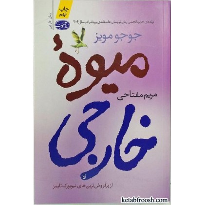 کتاب میوه خارجی