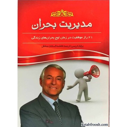 کتاب مدیریت بحران