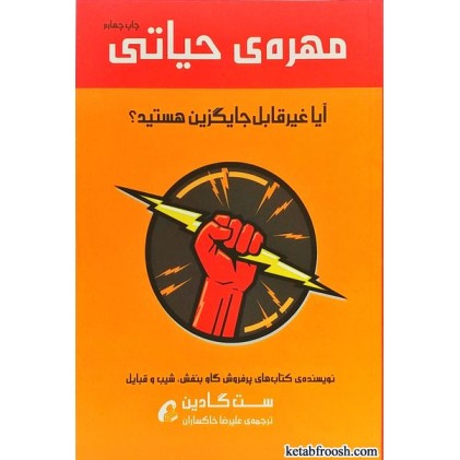 کتاب مهره ی حیاتی