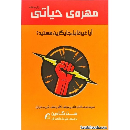 کتاب مهره ی حیاتی