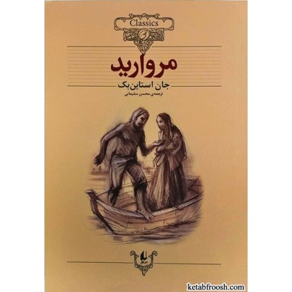 کتاب مروارید