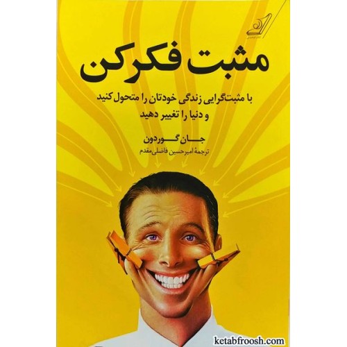 کتاب مثبت فکر کن