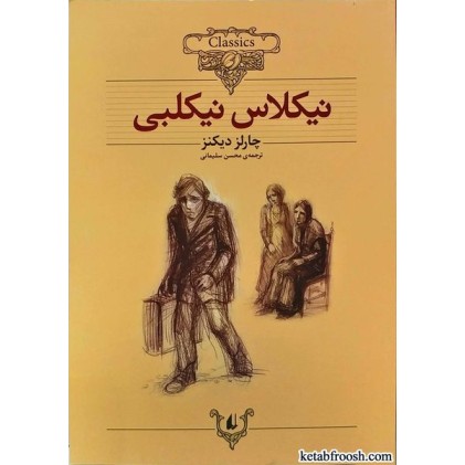 کتاب نیکلاس نیکلبی