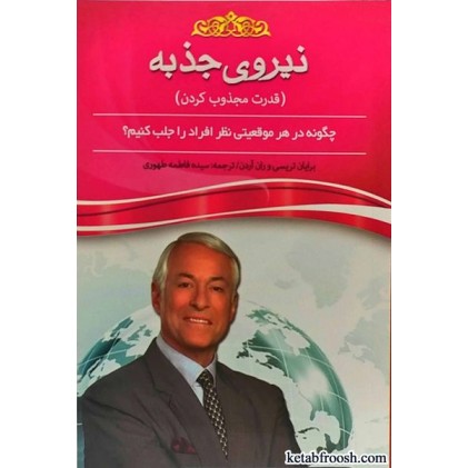 کتاب نیروی جذبه