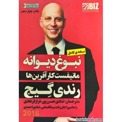 کتاب نبوغ دیوانه
