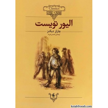 کتاب الیور تویست