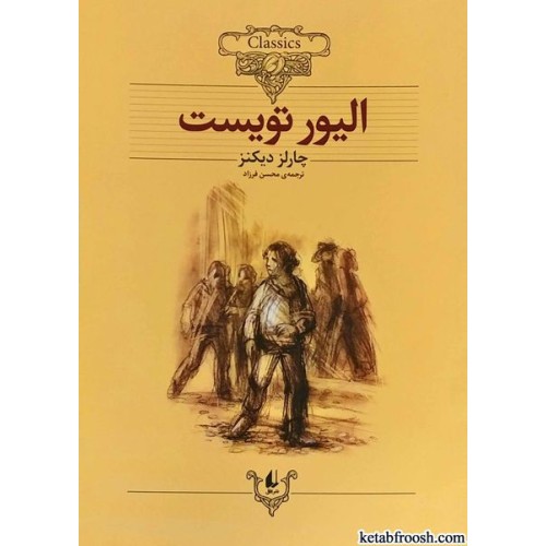 کتاب الیور تویست