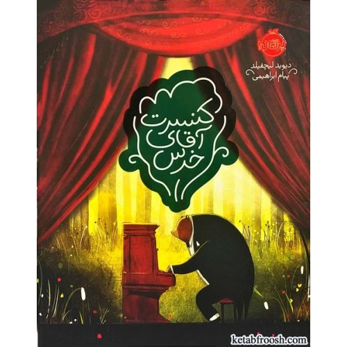 کتاب کنسرت آقای خرس