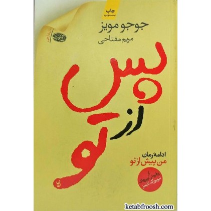 کتاب پس از تو